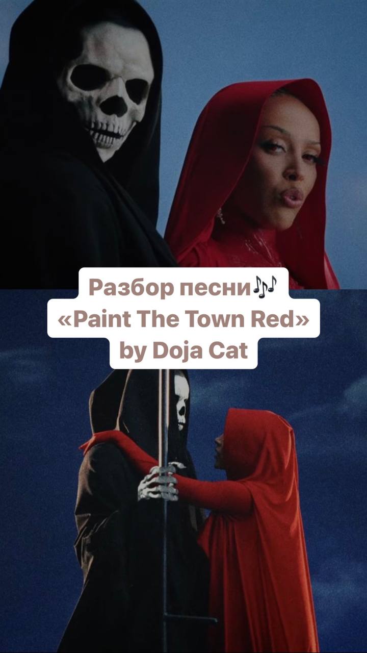 Доджа кэт paint red