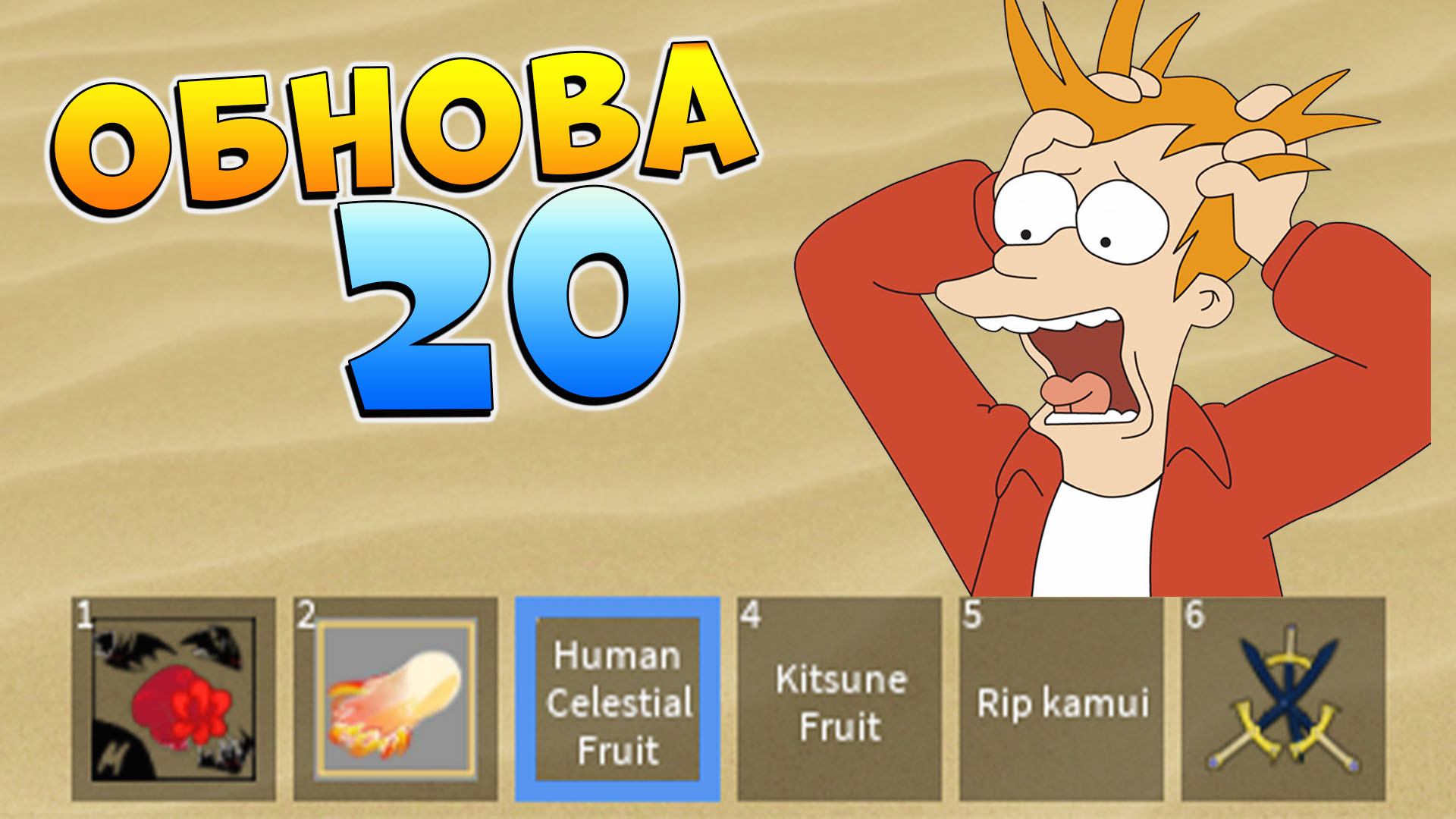 тир лист блокс фрутс 2023. белоус блокс фруит. 0 стандофф. обнова 20. 20.