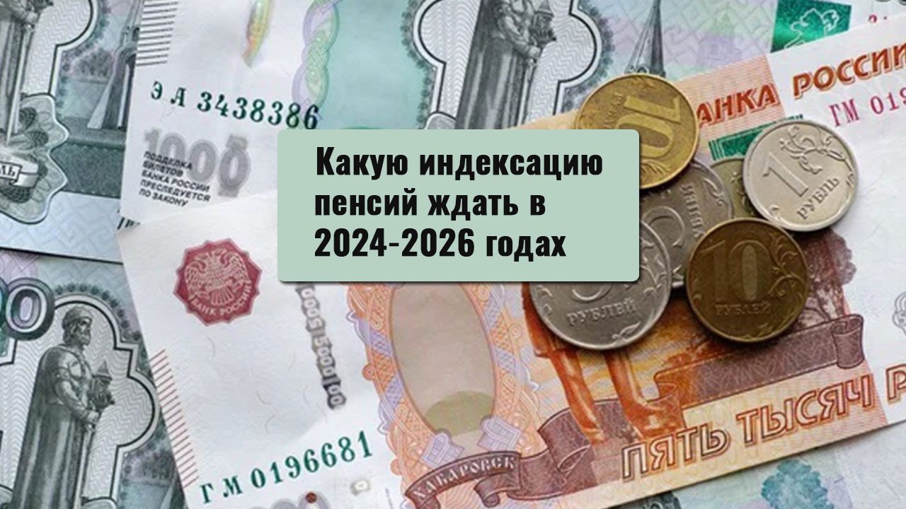 Индексация пенсий неработающим в 2024 последние новости