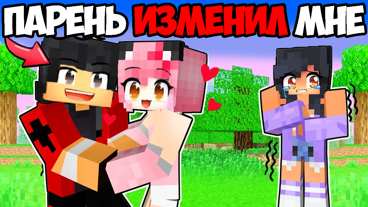 Minecraft троллинг девушки