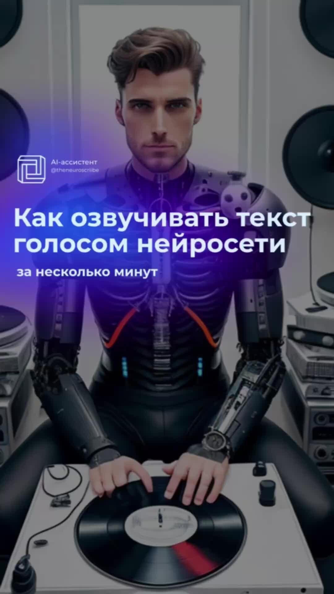 Нейроскрайб