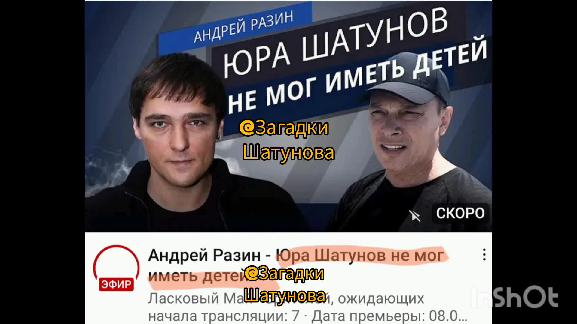 соседов про шатунова. загадки шатунова. юрий шатунов последнее интервью. михаил шахназаров шах и мат последнее. леха щербаков кунилингус.