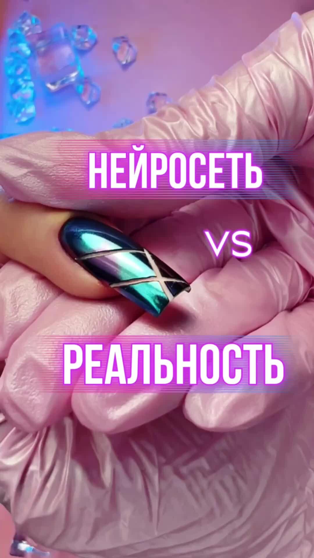 Nailmama Ira | Курсы маникюра онлайн | Как думаешь,похоже получилось?  🩷#дзенканал #бьюти #маникюр #ногти #стиль #рекомендации #мк | Дзен