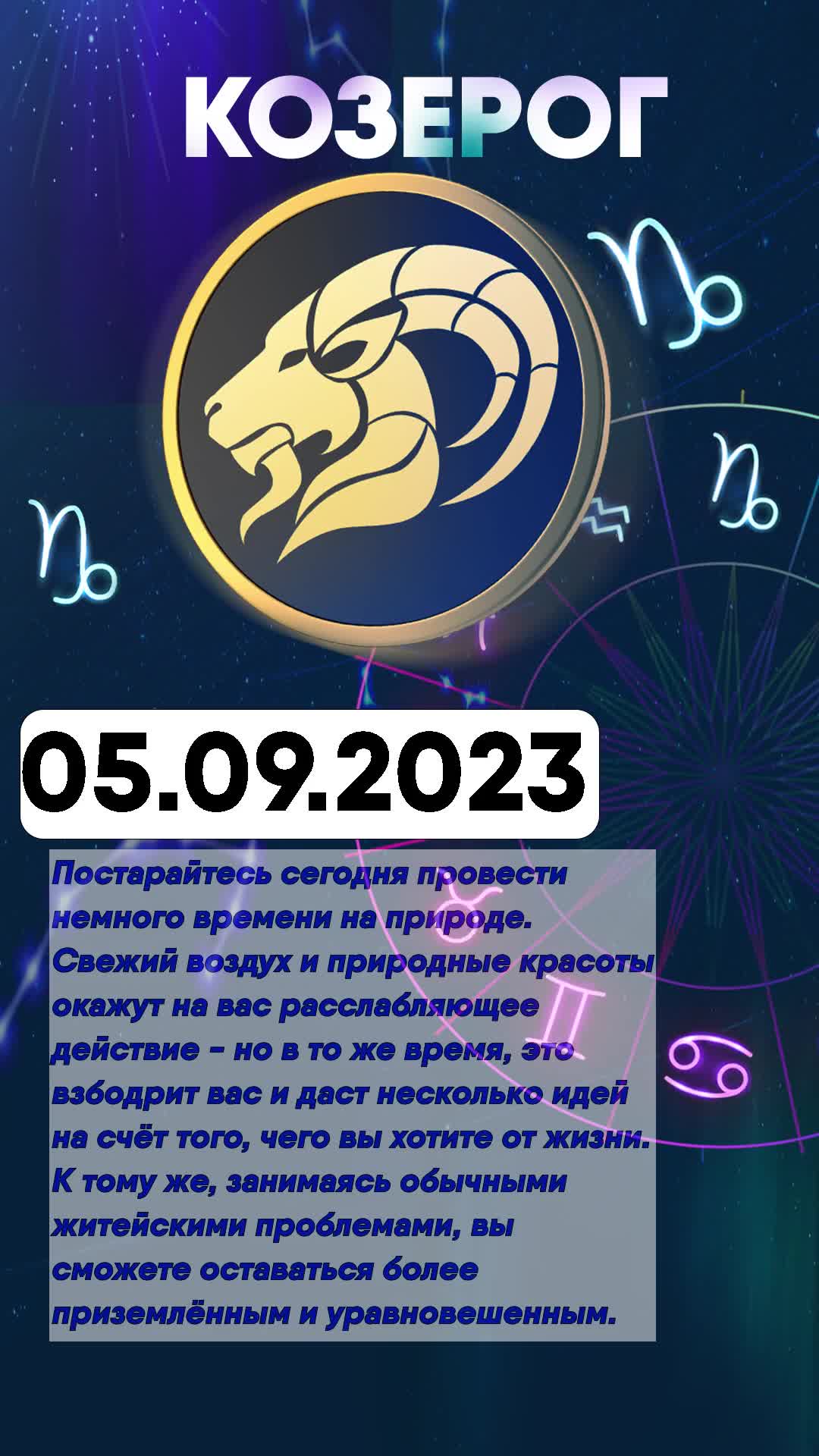 Козерог 5 апреля 2024. Гороскоп Водолей на февраль 2024.
