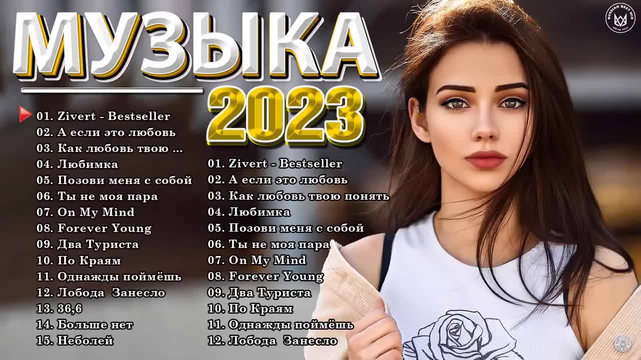 Хиты 2018 2023