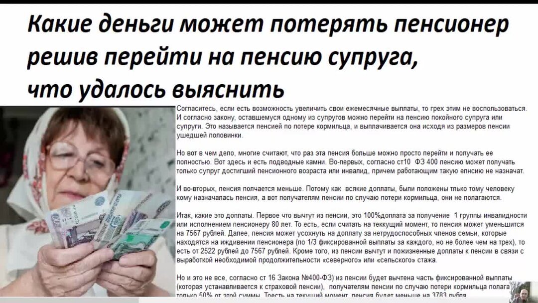 Пенсия по потере кормильца. Как перейти на пенсию мужа вдове. Пенсии переход на пенсию мужа. Пенсии переход на пенсию мужа. Переход возраста.