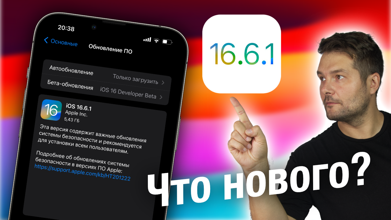 17.5 1 ios стоит ли обновлять айфон. Айфон 16. Что нового в IOS 16.6. Что нового в IOS 16.6.1.