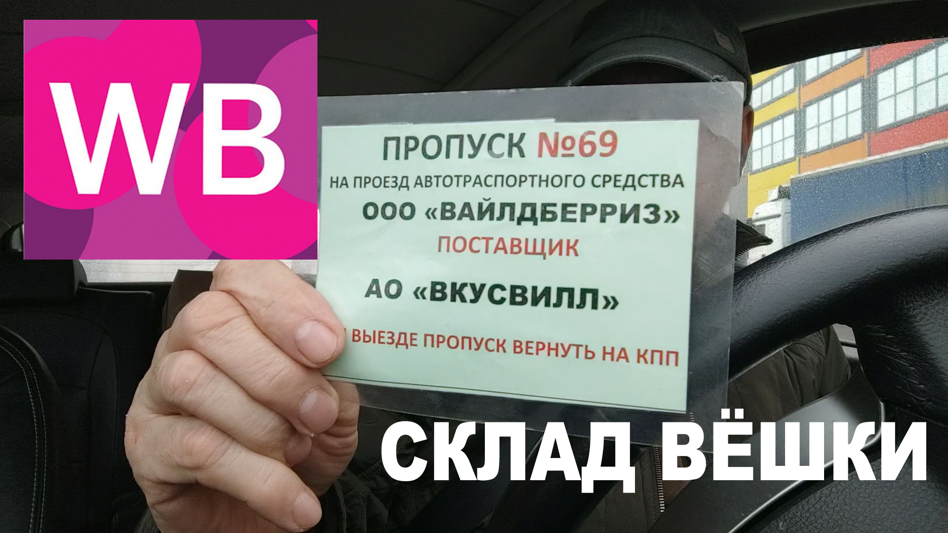 20. Склад нурсултан вайлдберриз. Сц обухово вайлдберриз. Южные ворота мп партнер. Склады вайлдберриз на карте.