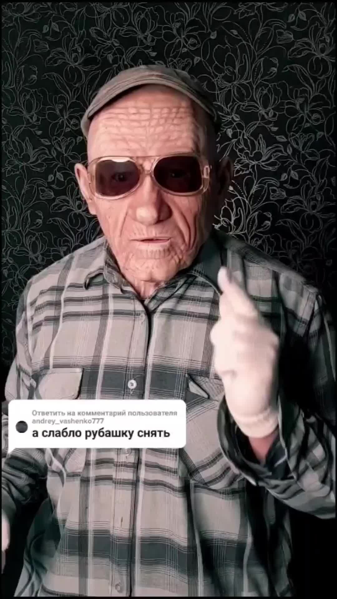 Дед Патап🤙 | Некоторые пишут и просят,что то снять😀 #dedpatap #дедпатап ...