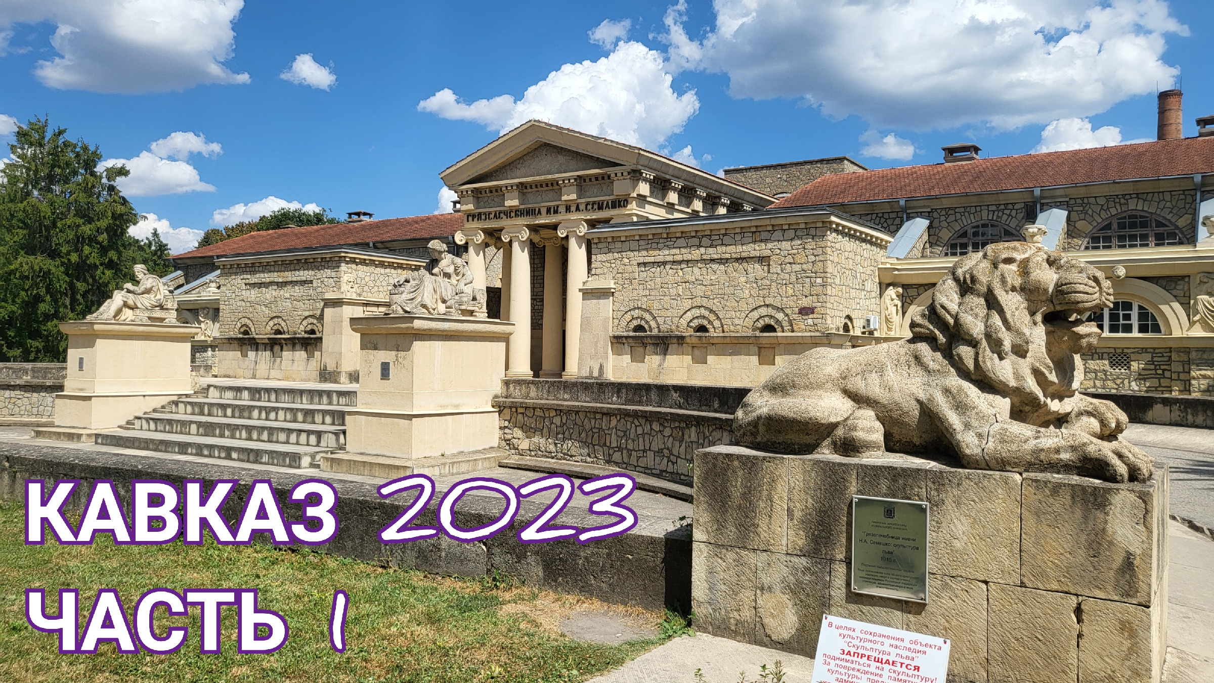 Минеральные воды кавказа. Кмв 2023. Кавказские минеральные воды железноводск. Северный кавказ ессентуки. Кавказские минеральные воды машук пятигорск.