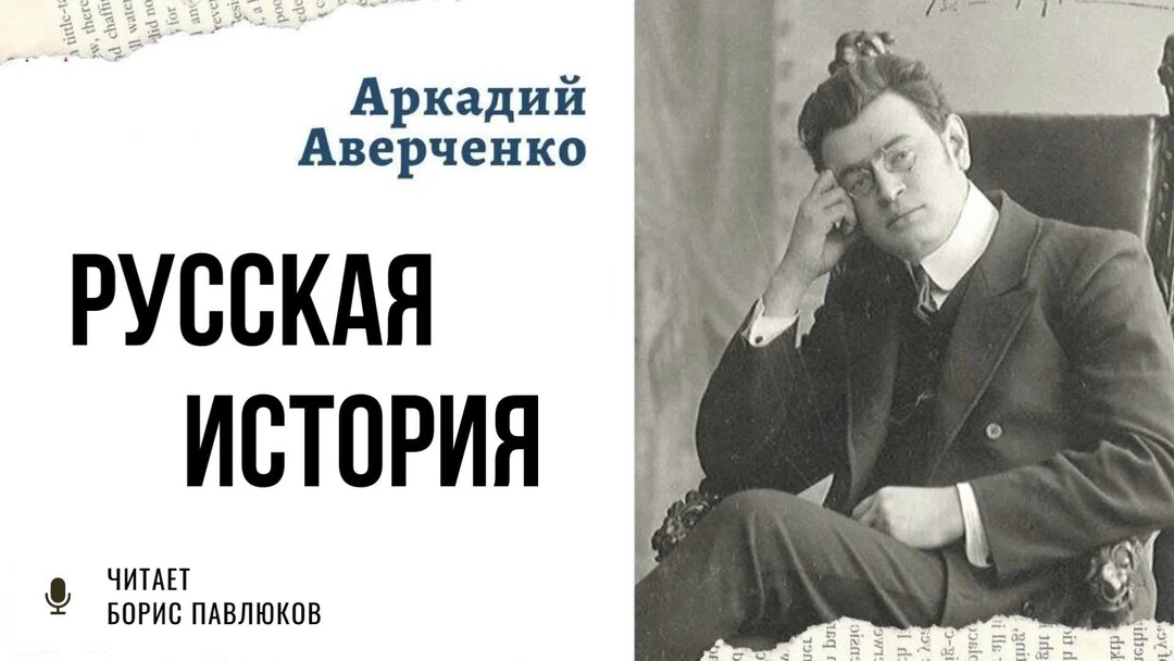 Портрет Аверченко писателя. Аркадия Тимофеевича Аверченко. А Т Аверченко портрет.