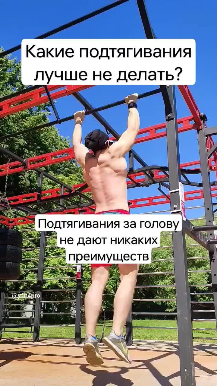 fitnes.moscow | Какие подтягивания лучше не делать? Смотрите видео. | Дзен