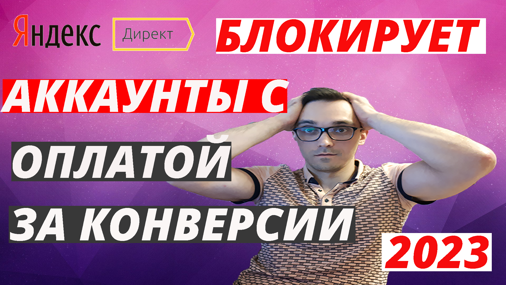 Директ заблокирован