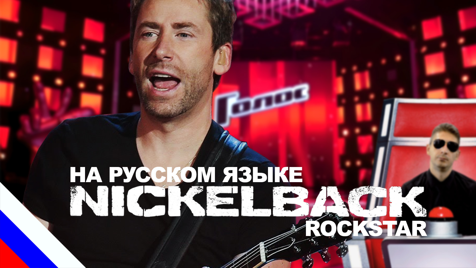 Nickelback перевод