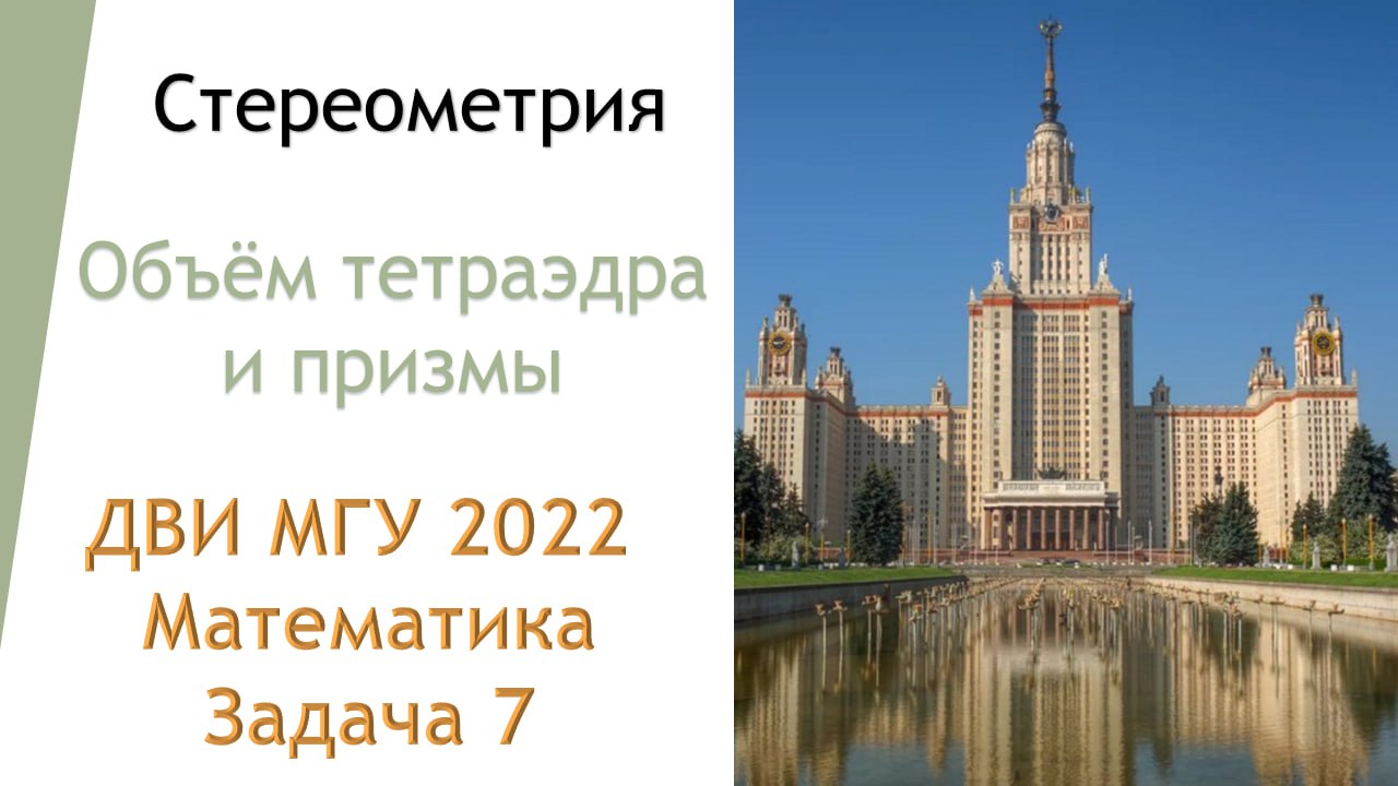 Есть дви в мгу. Математика МГУ. Дви МГУ математика. Математик МГУ. Задания дви МГУ.