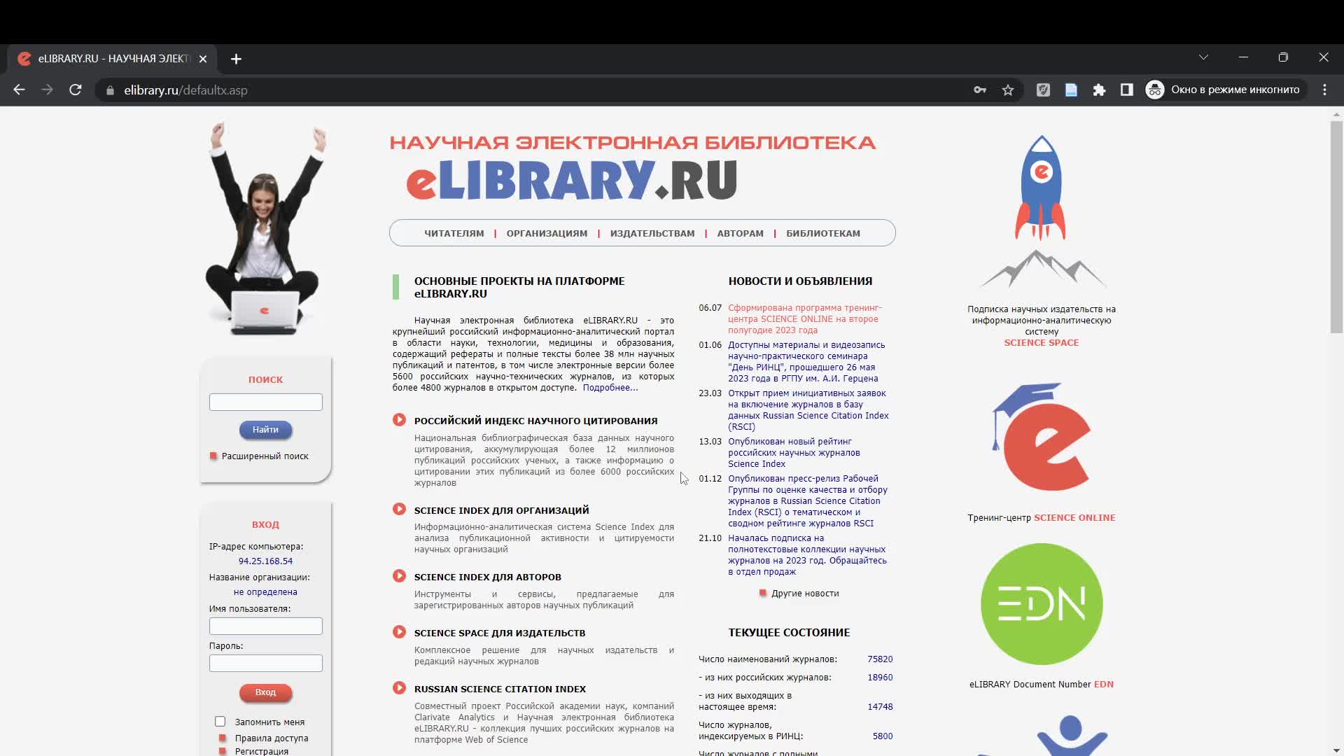 Елайбрари. Elibrary.ru. Елайбрари логотип. Elibrary Science Index.