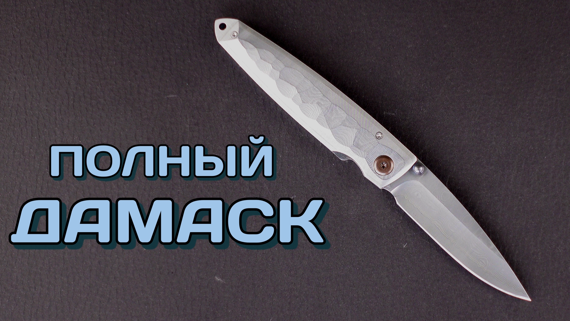 Железный молот раст. Mcusta Shinra MC-0077d Tsuchi. Нож Mcusta MC-0037c.