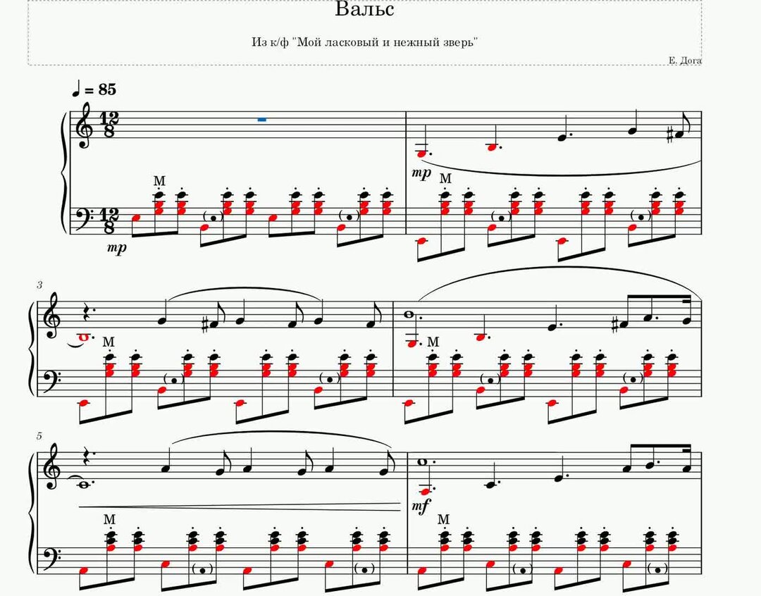 Дога вальс мой ласковый и нежный зверь ноты. Мой ласковый и нежный зверь обложка. Е. Вальс дога мой ласковый. Мой ласковый и нежный зверь янковский.
