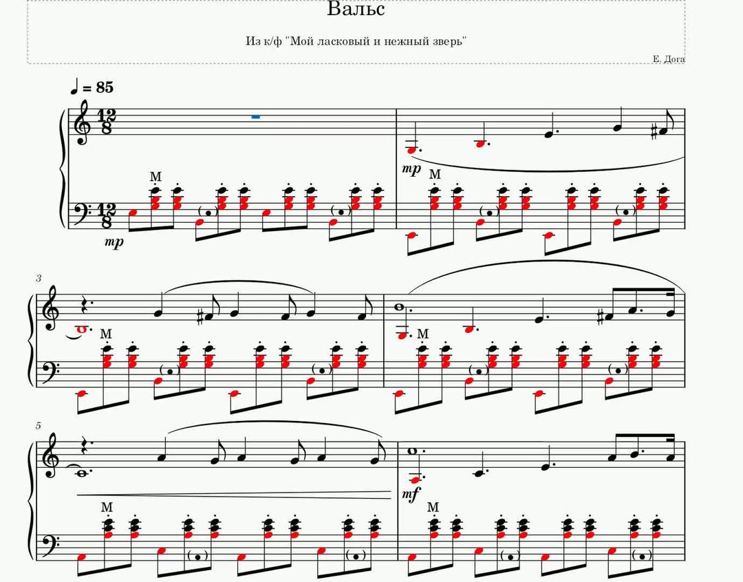 Вальс из КФ мой ласковый и нежный зверь. Мой ласковый и нежный зверь Ноты для баяна. Дога мой ласковый и нежный зверь. Ноты для пианино мой ласковый и нежный зверь.