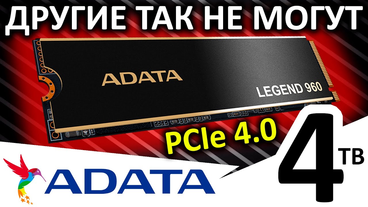 Ardor gaming ally al1288 1024 гб. SSD обзор. A data Legend 960 Max. Не так SSD. SSD ADATA Legend 960 Max 2tb упаковка.