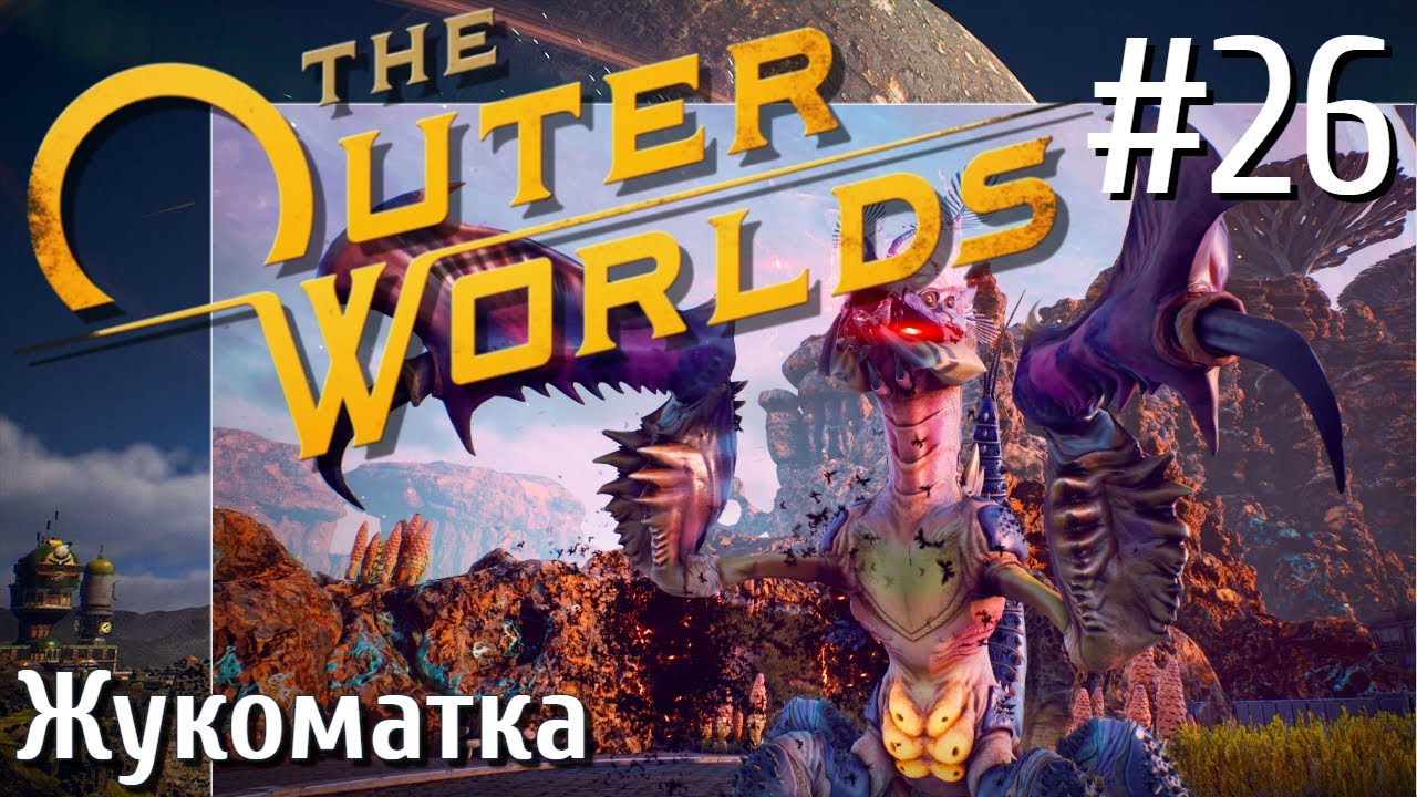 Outer worlds прохождение. The Outer Worlds жукоматка. The Outer Worlds прохождение. Жукоматка.