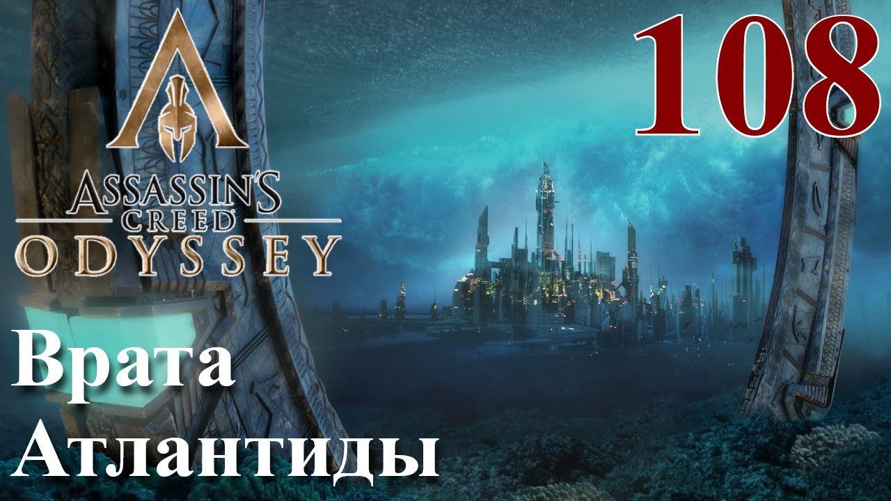 окаменевшие острова ассасин крид одиссея. Assassins creed odyssey врата атлантиды. беотия assassins creed odyssey карта. Odyssey atlantis фестиваль. атлантида обои на рабочий стол.