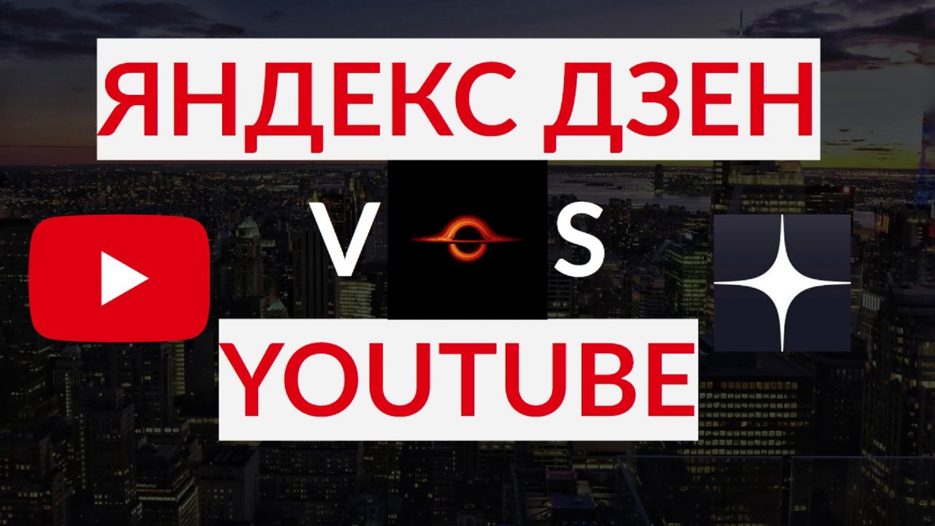 Ютуб дзен. Ютуб или Яндекс дзен. Канал на дзен или ютьюб. Реклама Дзена на ютубе.