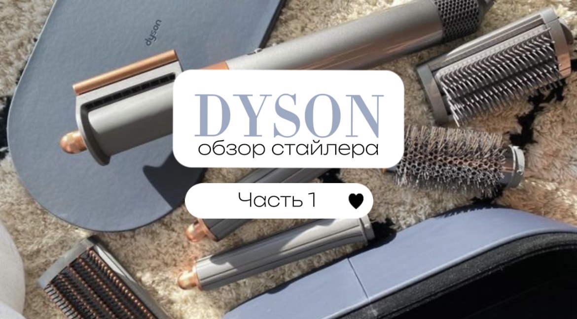 Как отличить стайлер дайсон оригинал от реплики
