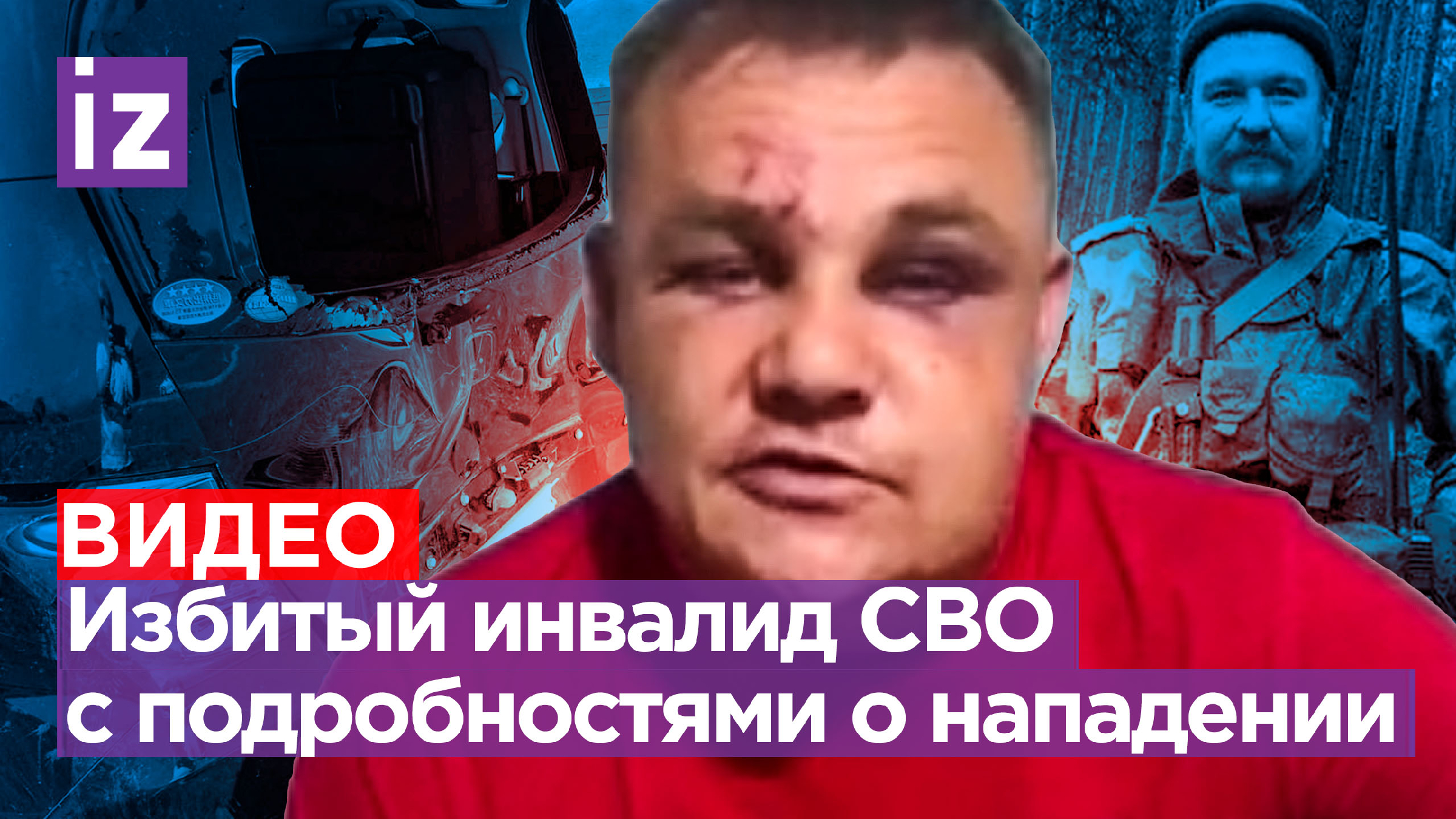Участника сво избили в москве. В Забайкальском крае избили участников сво. Ветеран сво Забайкалье.