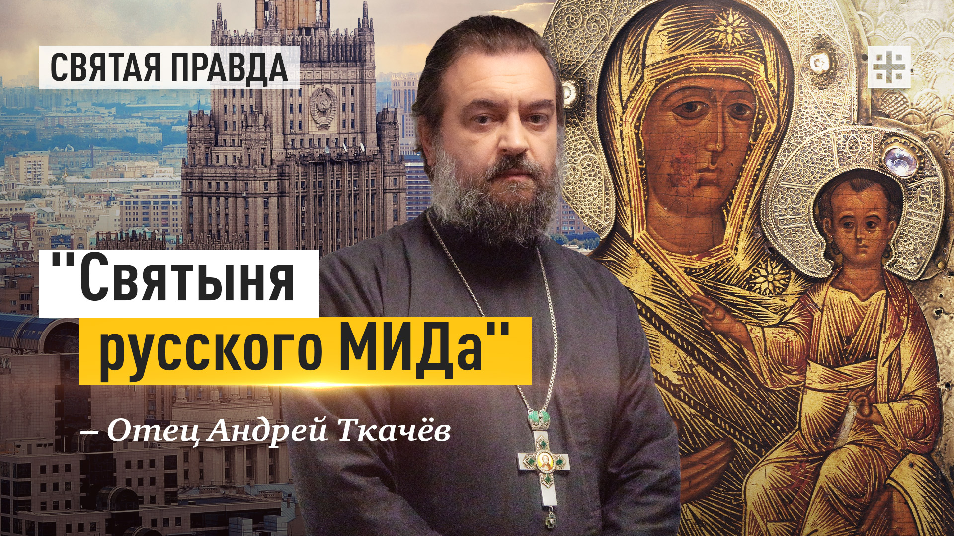 Ткачев Андрей священник