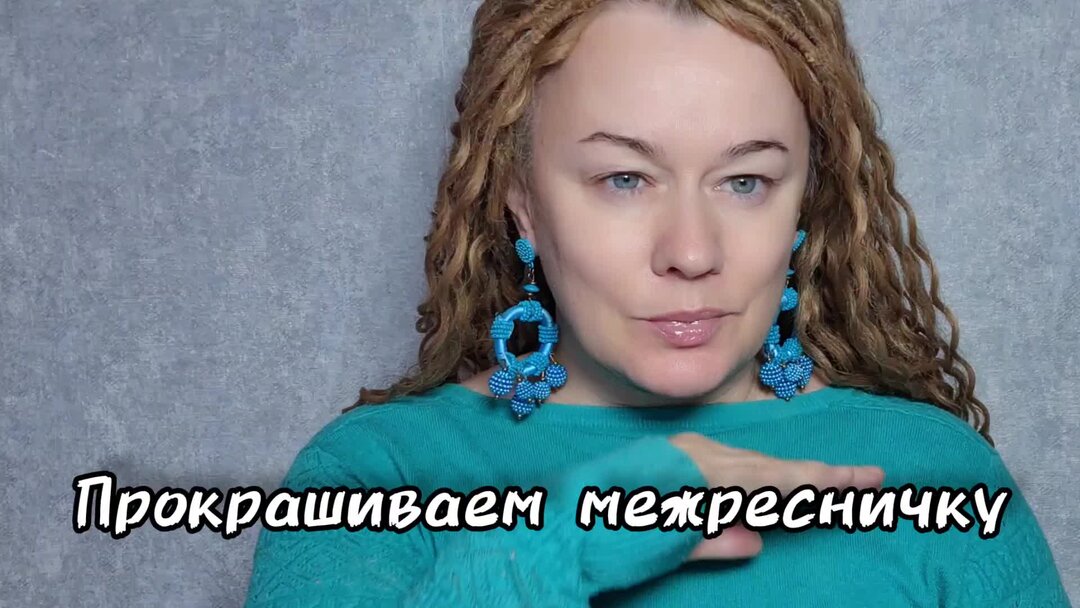 Как прорисовать межресничку? Мои правила в макияже | Красота по-Моему ...