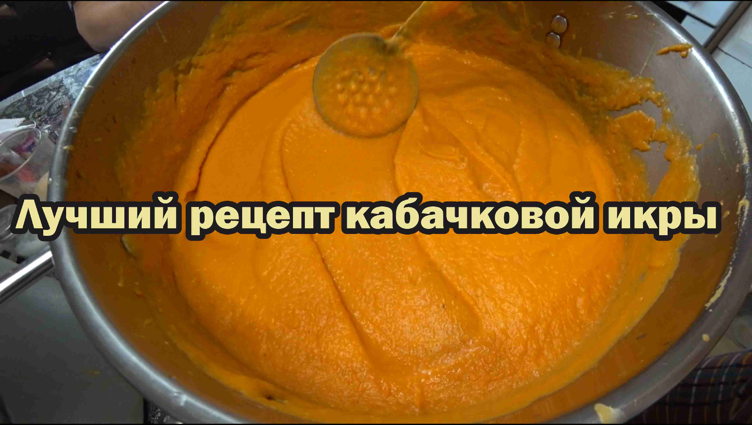 рецепты кабачковой икры пошагово с фото