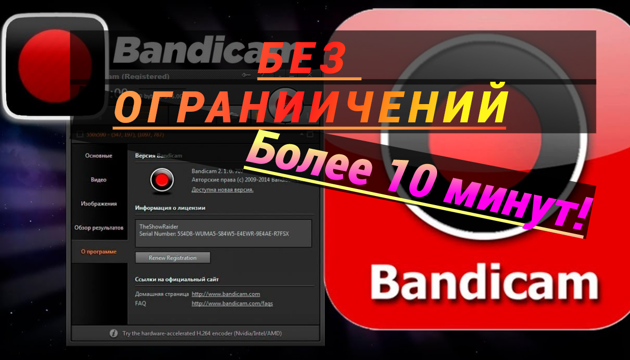 Бандикам без ограничения времени. Bandicam как ограничить fps в играх.