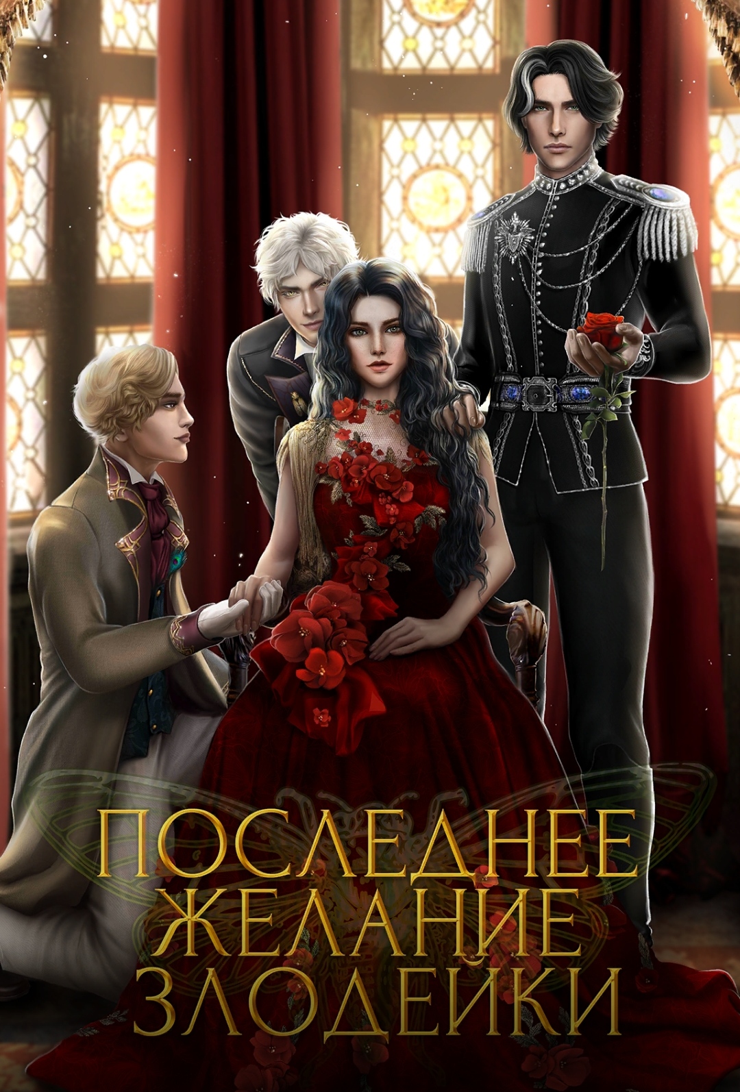 Гайд seven hearts stories последнее желание злодейки