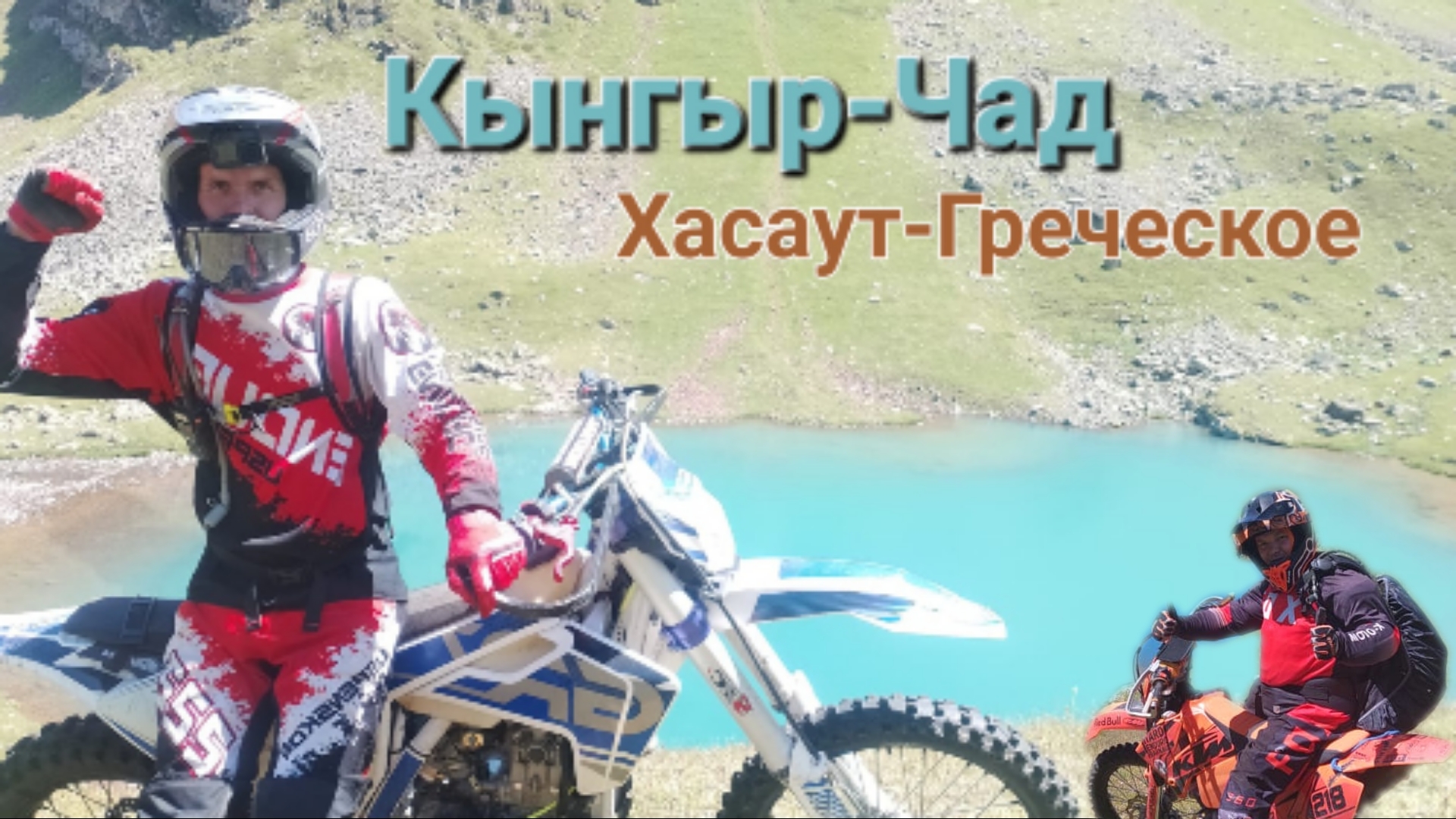 Кынгыр Чад гора