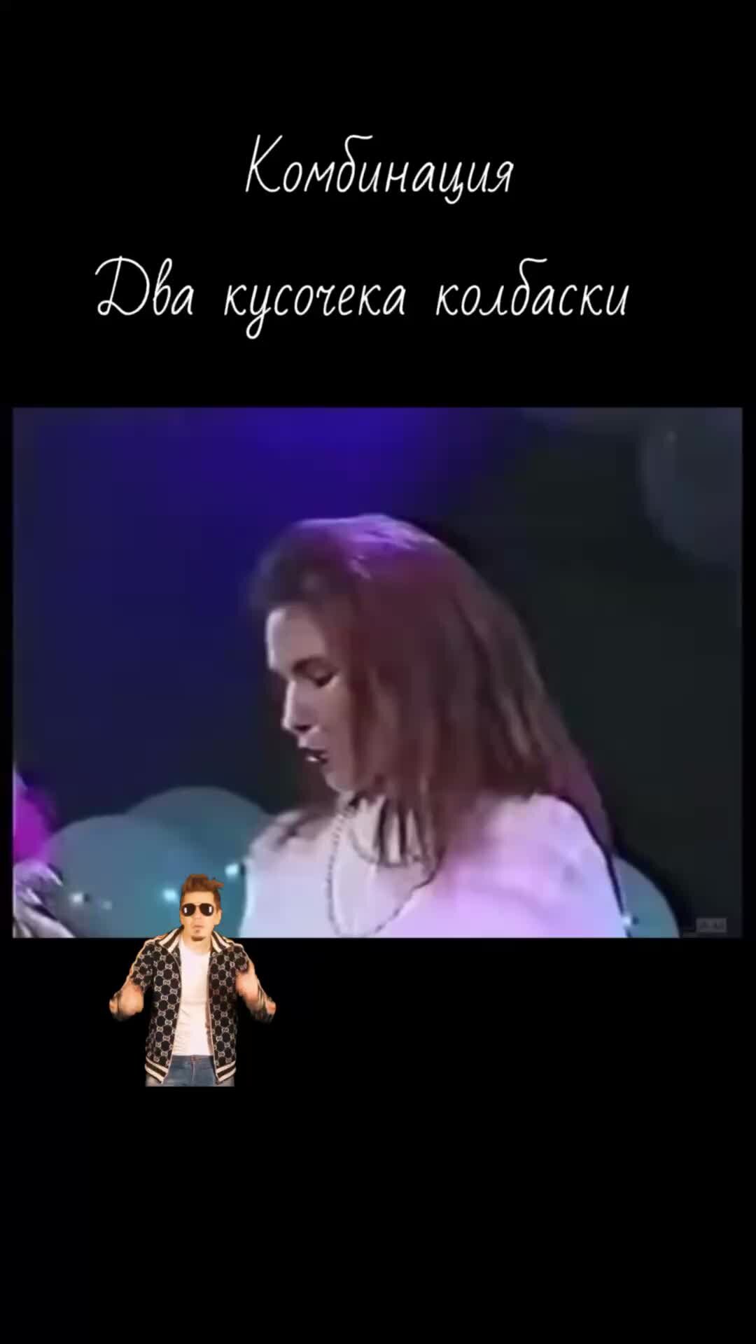Кто поет песню 2 кусочека колбаски. Два кусочека колбаски комбинация клип. Два кусочека колбаски аккорды для гитары. Два кусочека колбаски год выпуска песни.