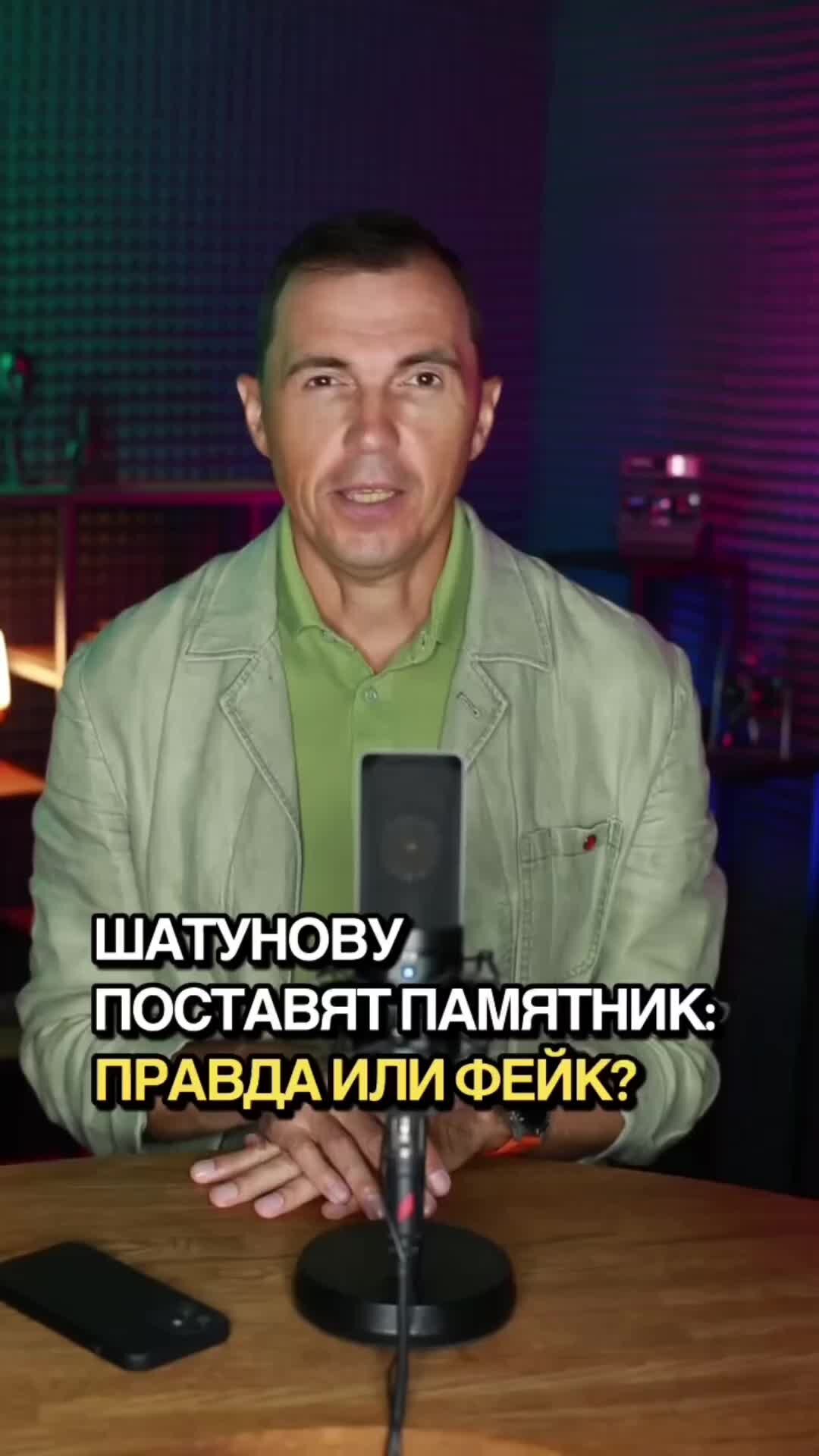 Пронин Антон | Шатунову поставят памятник: правда или ложь? | Дзен