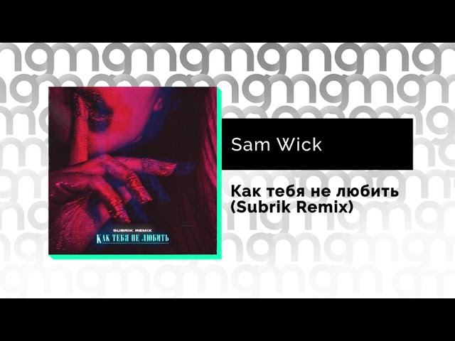 Песня сон sam wick remix