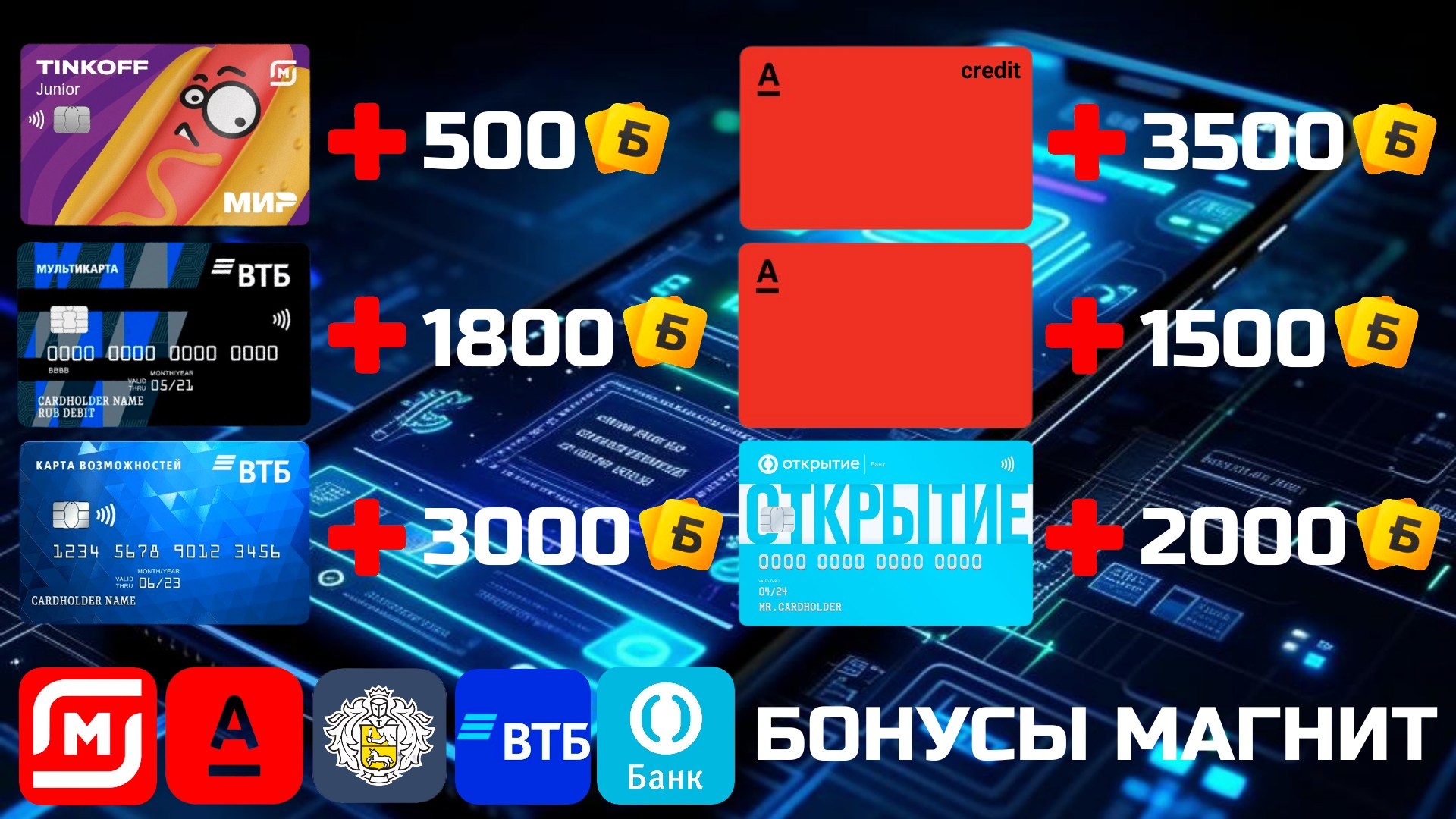 Карта магнит втб 3000 бонусов