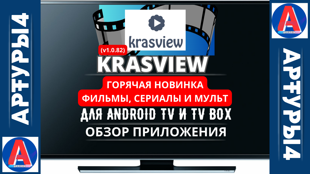 Красвью. Ott Navigator.