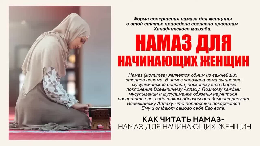 Намаз читать видео для начинающих женщин. Намаз для начинающих женщин. Вечерний намаз для женщин начинающих. Намаз для начинающих женщин поэтапно. Как правильно читать намаз для начинающих женщин.