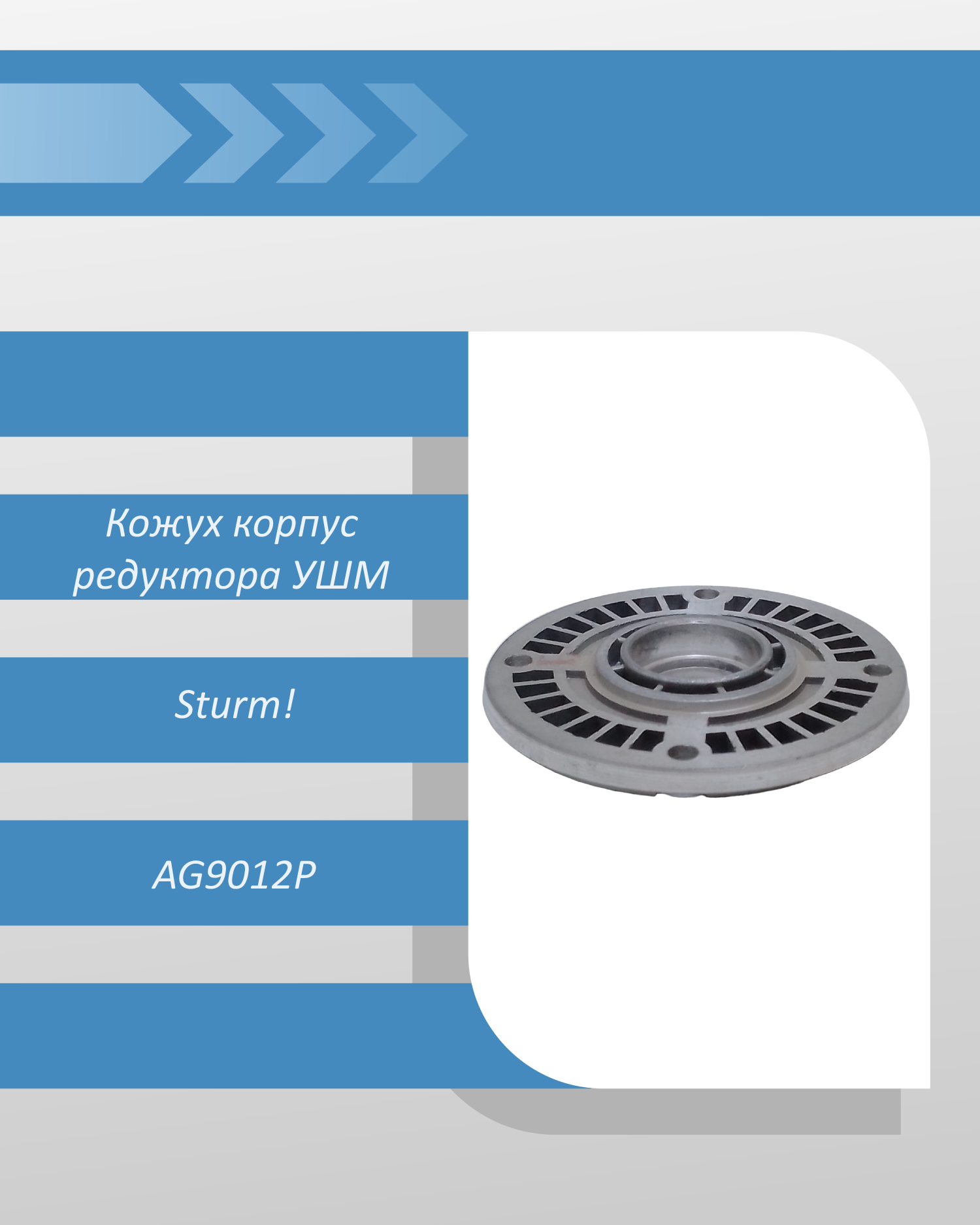 Ушм sturm ag90112 схема