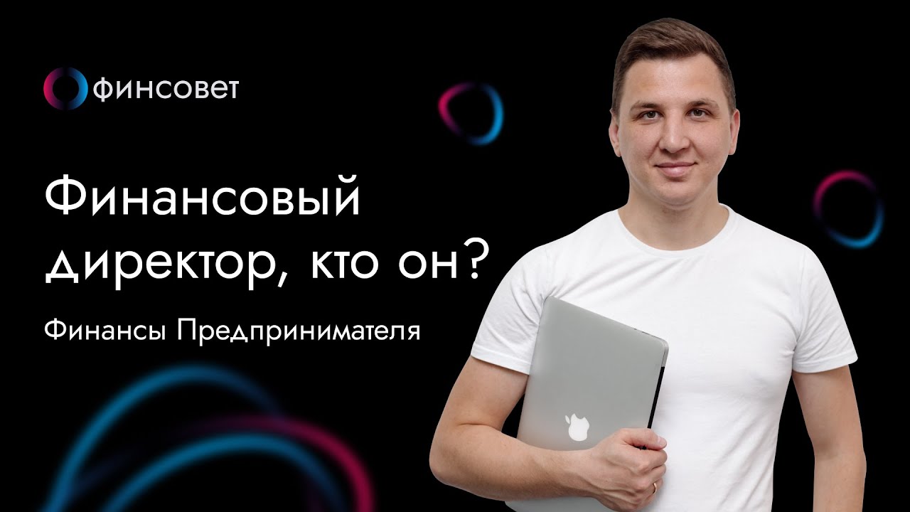 Фин директор в москве. Фин директор в москве