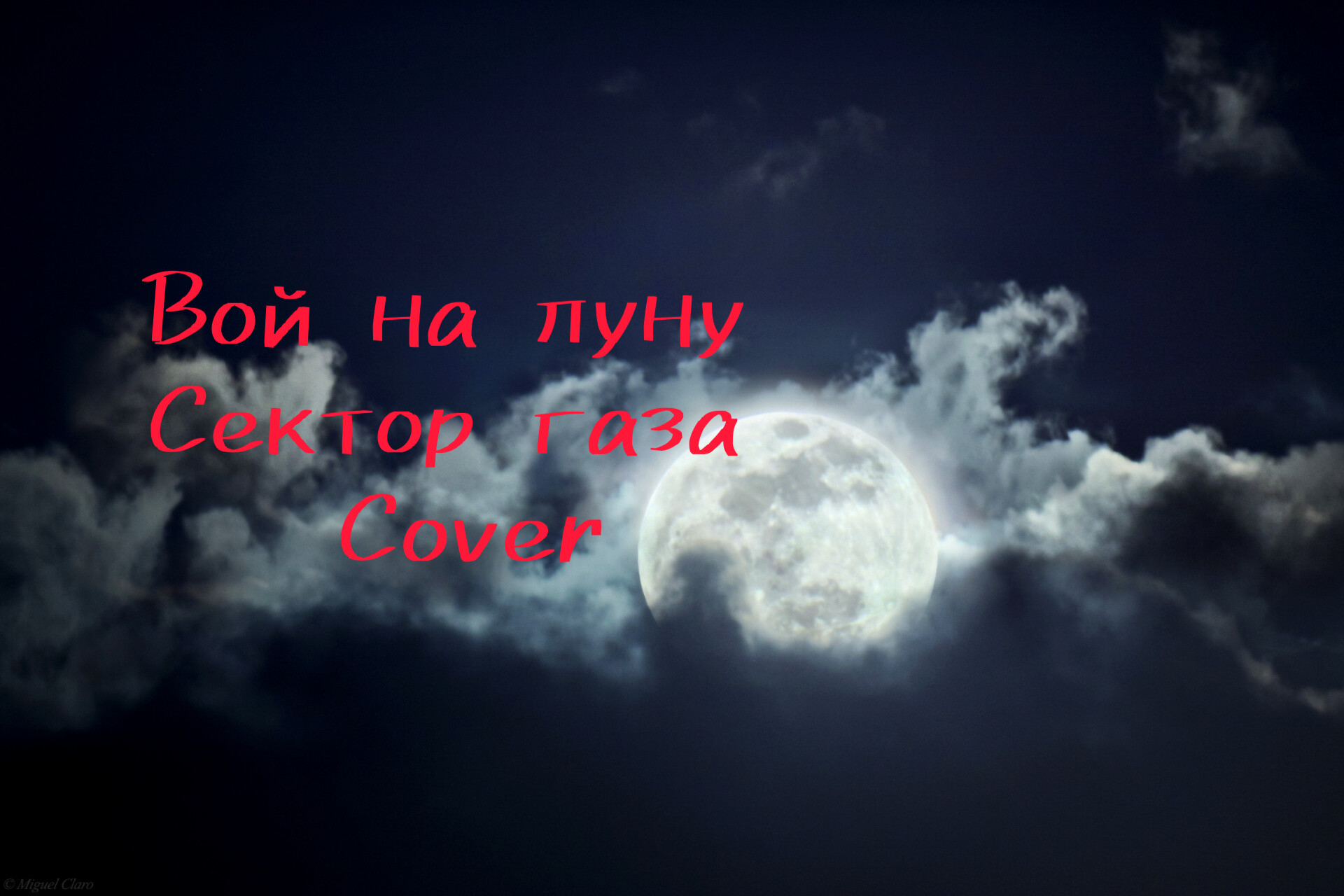 Лунное небо