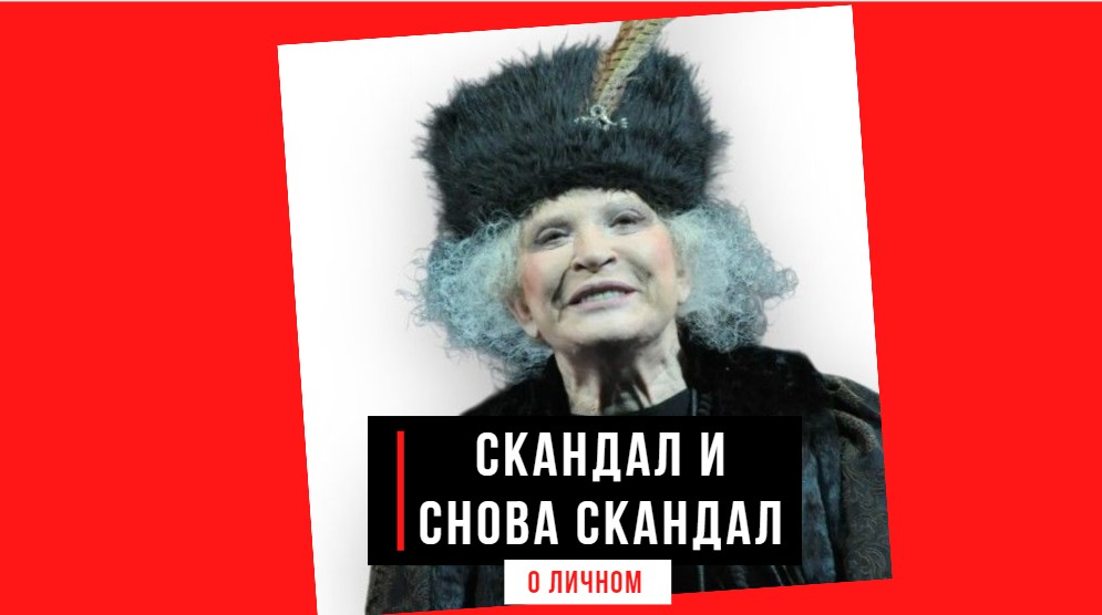 Песня скандал. Скандал песня
