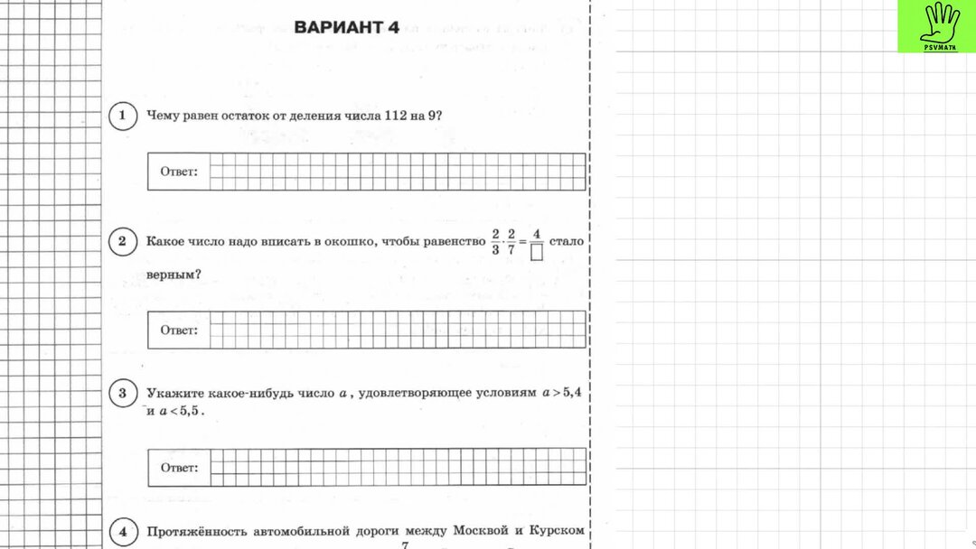 Вариант 4 ященко 2024