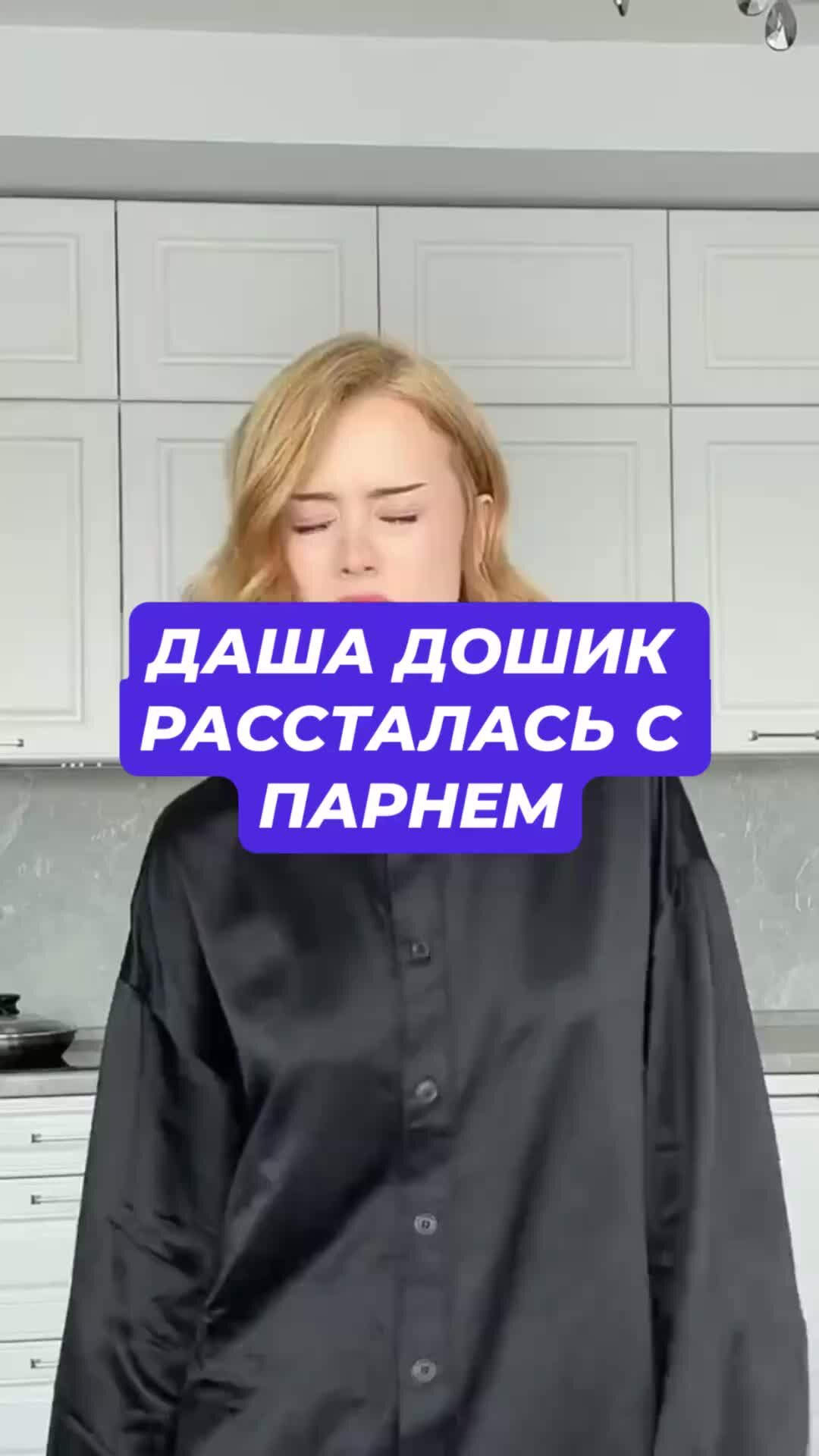 Даша дошик нюдсы
