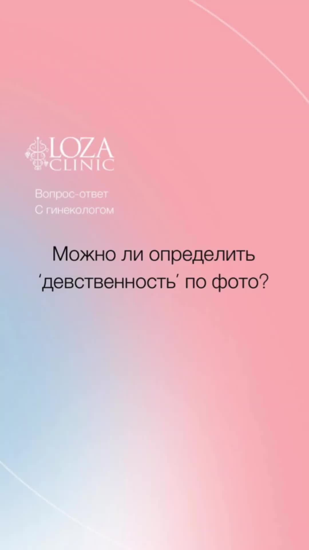 Что такое девственность и можно ли её потерять. Объясняем … Foto 17