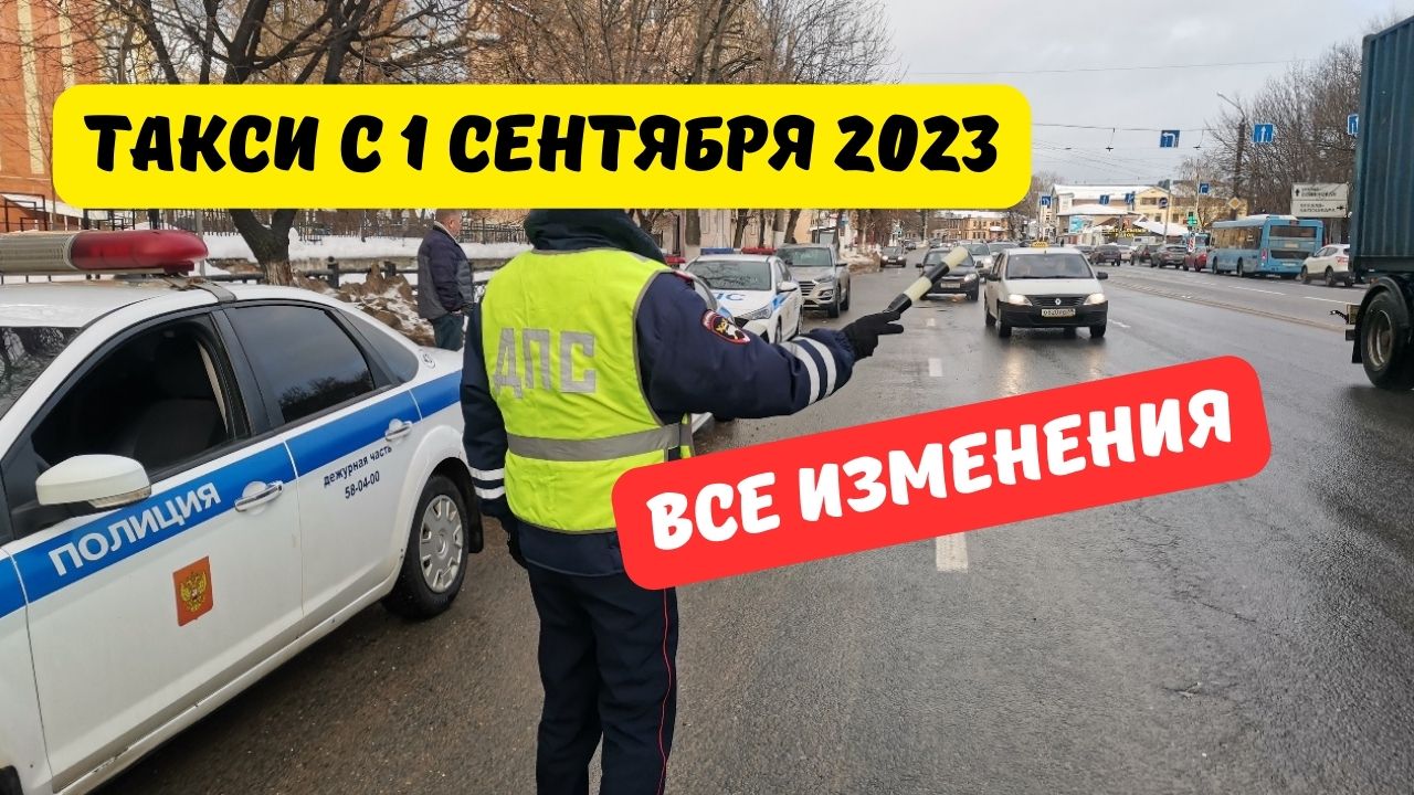 что ждет таксистов в сентябре