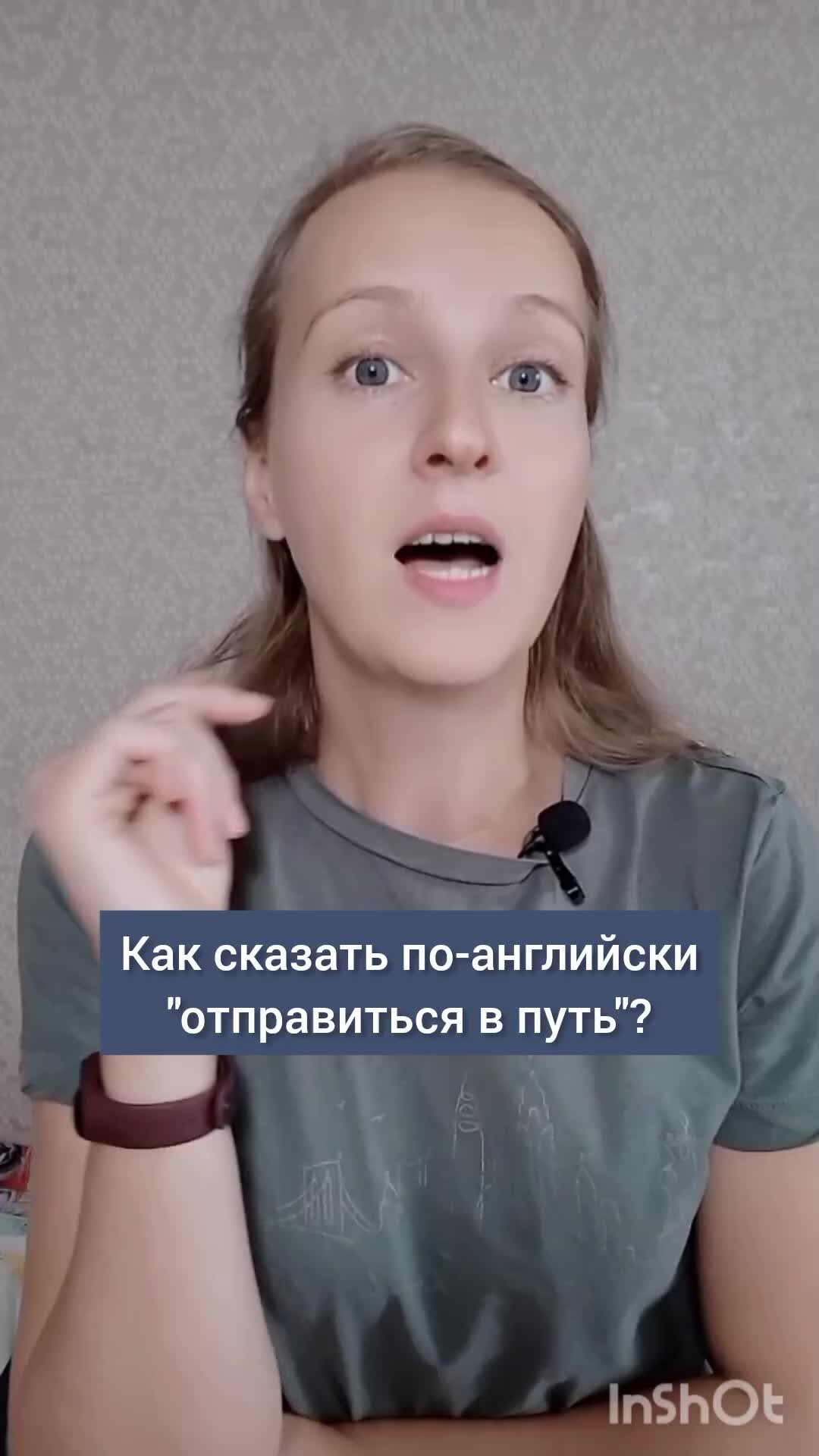 Английский завтрак с Антониной | Как сказать ОТПРАВИТЬСЯ В ПУТЬ на ...